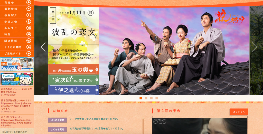 「花燃ゆ」公式サイト