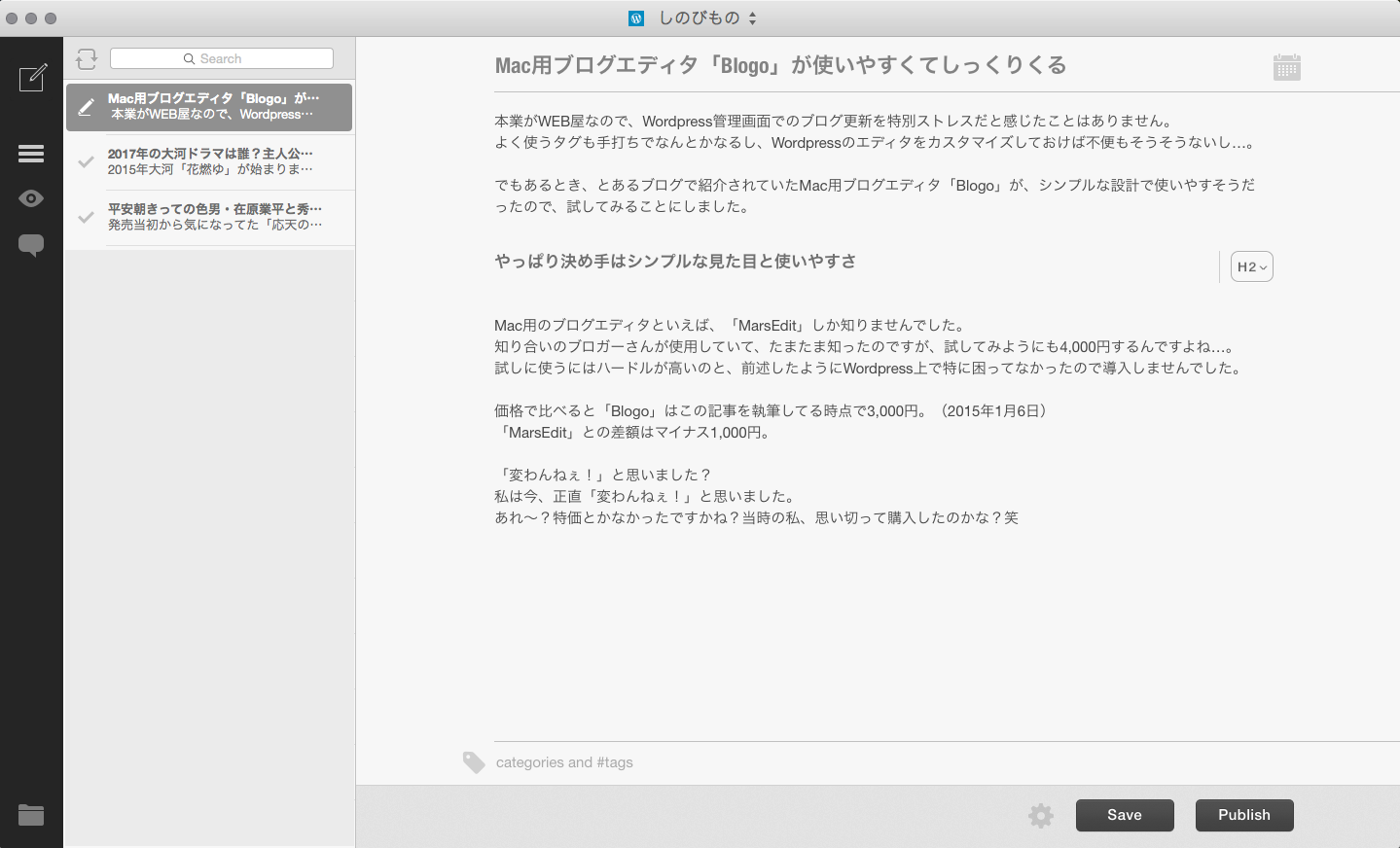 「Blogo」画面