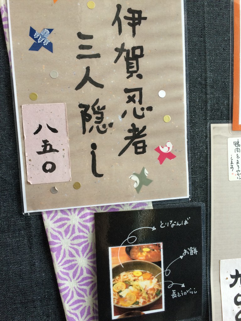 「伊賀忍者三人隠し」