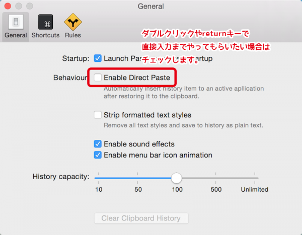 ダブルクリックやreturnキーで直接ペーストしたい場合の設定