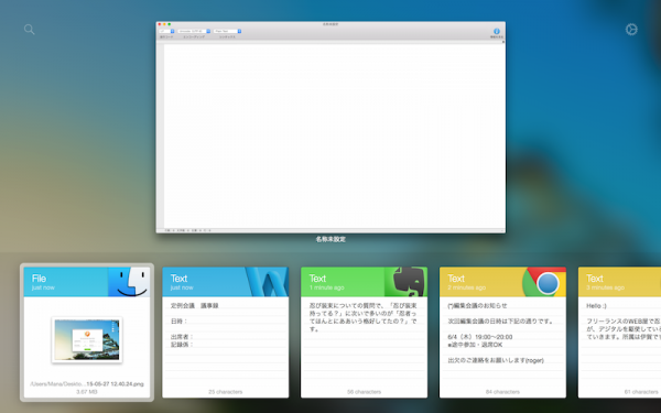 クリップボードの一覧表示