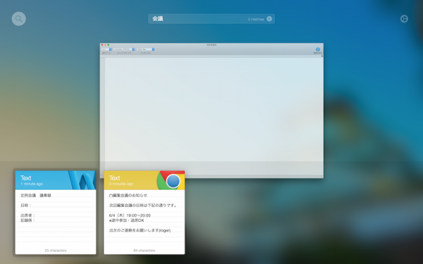 「Paste」はクリップボード内の検索が可能